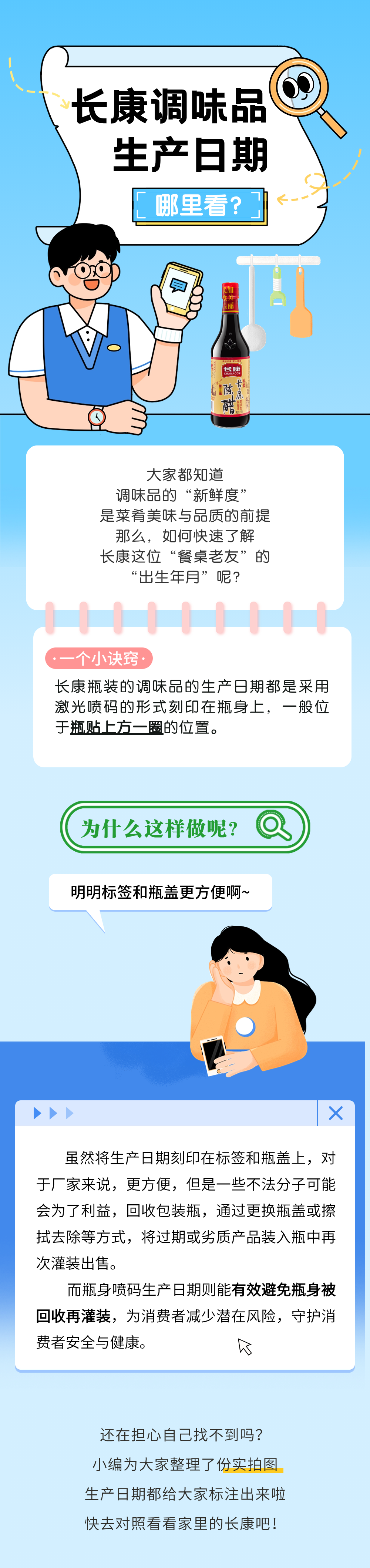 長(zhǎng)康生產(chǎn)日期怎么看？簡(jiǎn)單方法教你識(shí)別